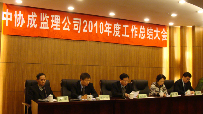 北京九游体育(中国)集团有限公司2010年度总结表彰大会胜利召开
